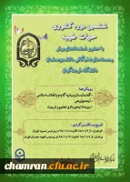 ششمین دوره کشوری حیات طیبه 2