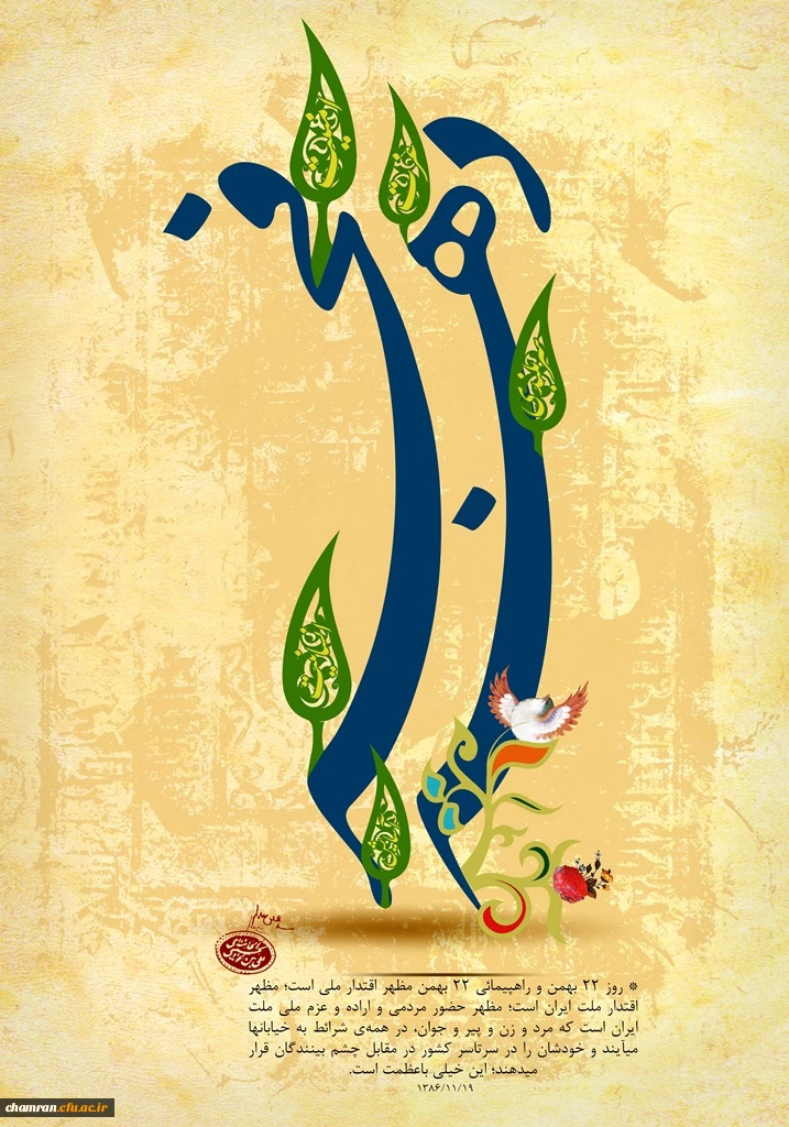 دهه فجر انقلاب اسلامی گرامی باد 2