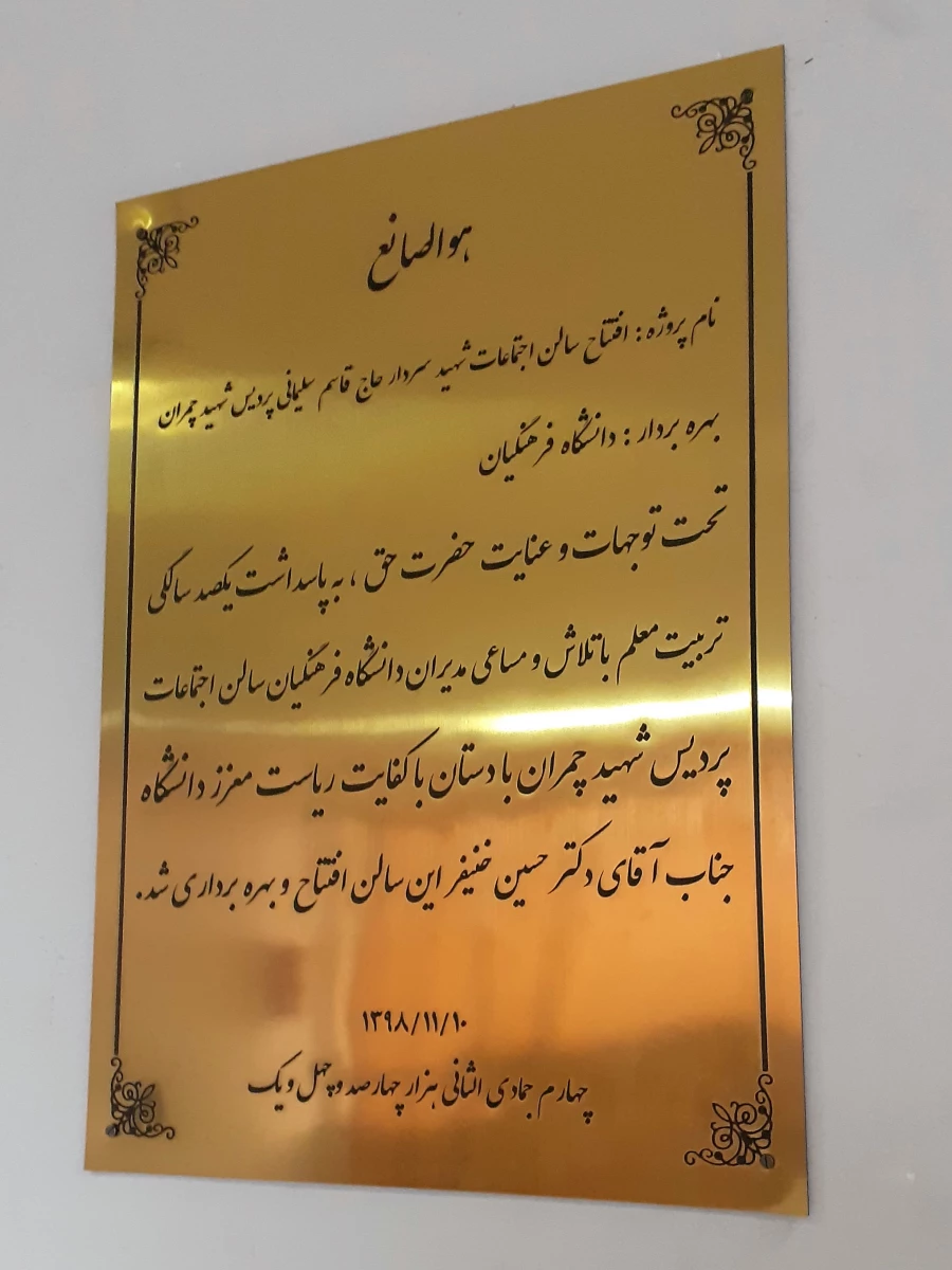 افتتاح سالن اجتماعات مزین به نام شهید حاج قاسم سلیمانی
 2