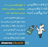 پاسخ سازمان جهانی بهداشت به برخی باورها درباره ویروس کرونا 3