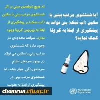 پاسخ سازمان جهانی بهداشت به برخی باورها درباره ویروس کرونا 4