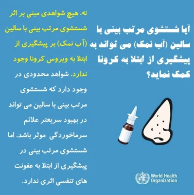 پاسخ سازمان جهانی بهداشت به برخی باورها درباره ویروس کرونا 4