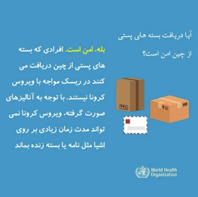 پاسخ سازمان جهانی بهداشت به برخی باورها درباره ویروس کرونا 6