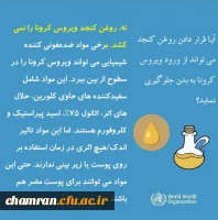 پاسخ سازمان جهانی بهداشت به برخی باورها درباره ویروس کرونا 7