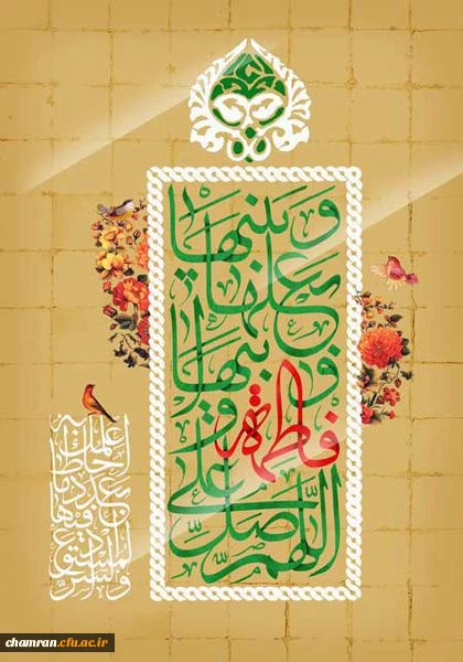 سالروز ولادت حضرت فاطمه علیهاالسلام و روز زن و روز مادر مبارک 2