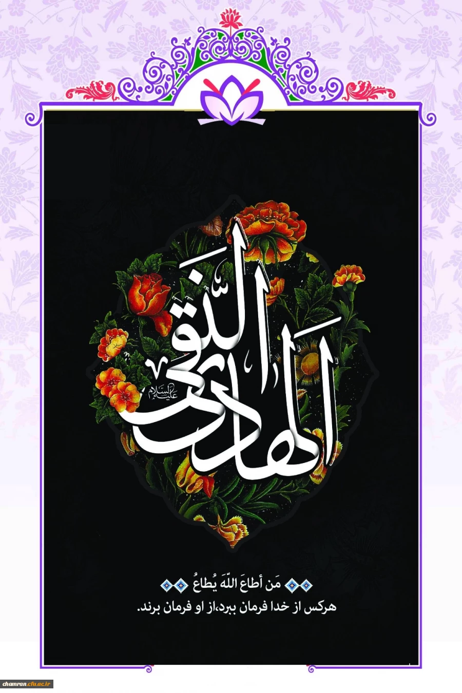 سالروز شهادت امام علی النقی علیه السلام تسلیت باد 2