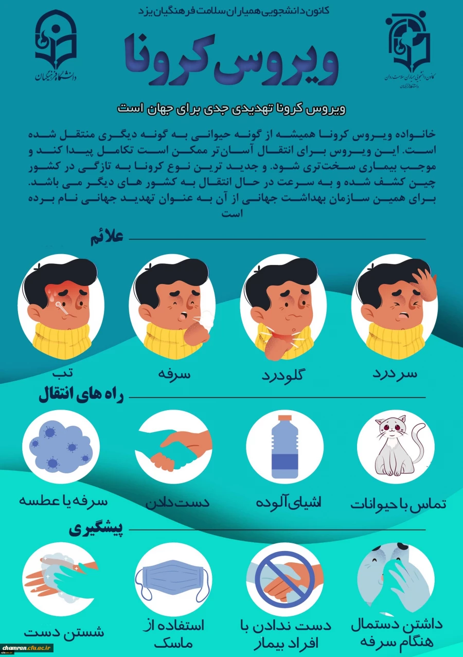 محتوای آموزشی بهداشتی، روانی و توصیه های غذایی در خصوص پیشگیری و مقابله با ویروس کرونا 3