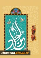 سالروز ولادت امام محمد تقی علیه السلام مبارک 2