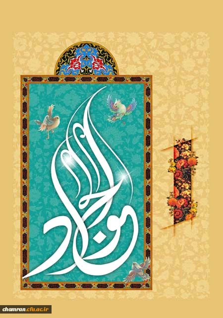 سالروز ولادت امام محمد تقی علیه السلام مبارک 2