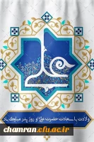 ولادت امام علی علیه السلام، روز مرد و روز پدر خجسته باد 2