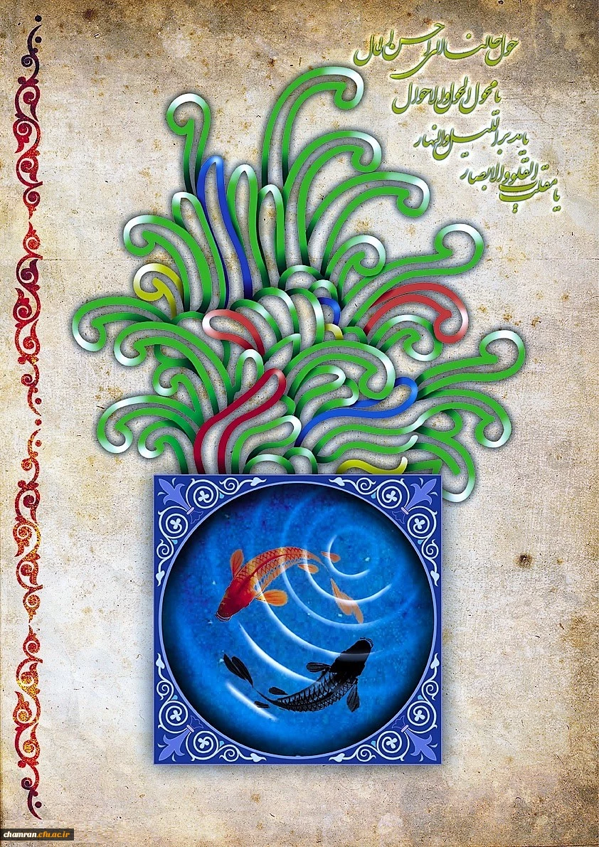 نوروز ۱۳۹۹ خجسته باد 2