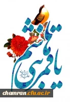 زادروز حضرت ابوالفضل علیه السلام و روز جانباز خجسته باد 2