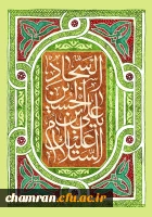 زادروز امام سجاد علیه السلام خجسته باد 2