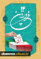 روز جمهوری اسلامی گرامی باد 2
