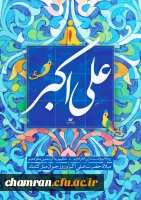 زادروز حضرت علی اکبر علیه السلام و روز جوان خجسته باد 2