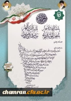 پیام نوروزی و پیام تبریک ریاست دانشگاه فرهنگیان به مناسبت نوروز ۱۳۹۹ 2