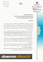 بخشنامه دفتر نمایندگی مقام معظم رهبری درباره گذراندن دروس معارف اسلامی 2