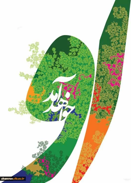 زادروز امام زمان علیه السلام خجسته باد 2