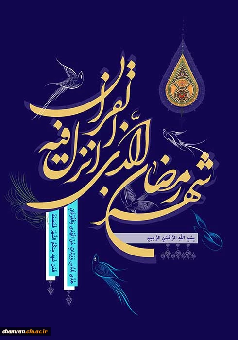 ماه رمضان گرامی باد 2