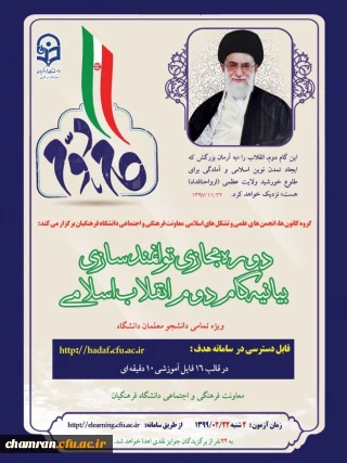 دوره مجازی آشنایی با بیانیه گام دوم انقلاب