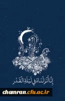 شب قدر؛ برتر از هزار ماه 2