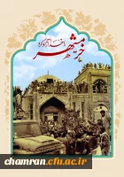 سالروز آزادی خرمشهر گرامی باد 2