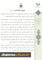 بیانیه بسیج اساتید و کارکنان دانشگاه فرهنگیان به مناسبت سالروز آزادی خرمشهر 2