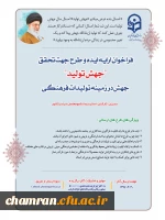 فراخوان ارسال ایده و طرح جهت تحقق جهش تولید در حوزه فرهنگی 2