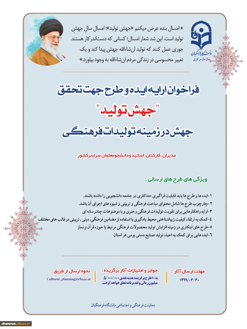 فراخوان ارسال ایده و طرح جهت تحقق جهش تولید در حوزه فرهنگی 2