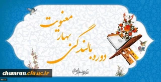 برگزاری مجدد آزمون بهار معنویت