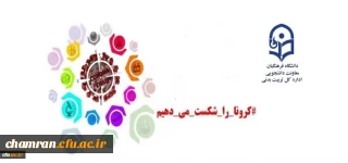 برگزاری دوره خودخوان ورزش و سلامت در زمان شیوع ویروس کرونا ویژه همکاران