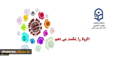 برگزاری دوره خودخوان ورزش و سلامت در زمان شیوع ویروس کرونا ویژه همکاران