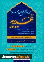 طرح قرآنی رمضان تا غدیر 2