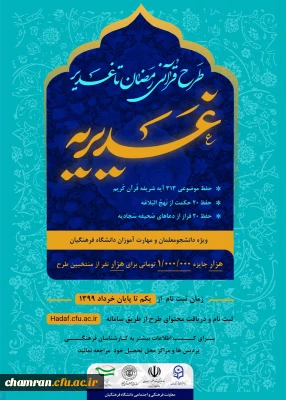 طرح قرآنی رمضان تا غدیر