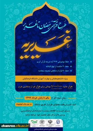 طرح قرآنی رمضان تا غدیر