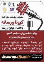 کرونا و رسانه