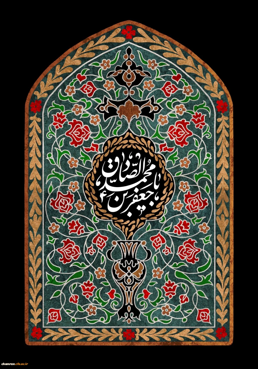 سالروز شهادت امام جعفر صادق علیه السلام تسلیت باد 2