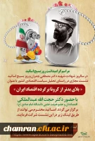 گرامیداشت روز بسیج استادان در فضای مجازی 2