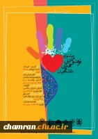 جشنواره ادبی، فرهنگی و هنری دانشگاهیان 2