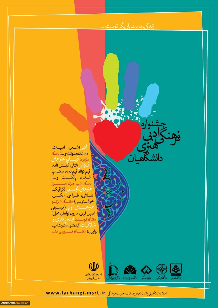 جشنواره ادبی، فرهنگی و هنری دانشگاهیان 2