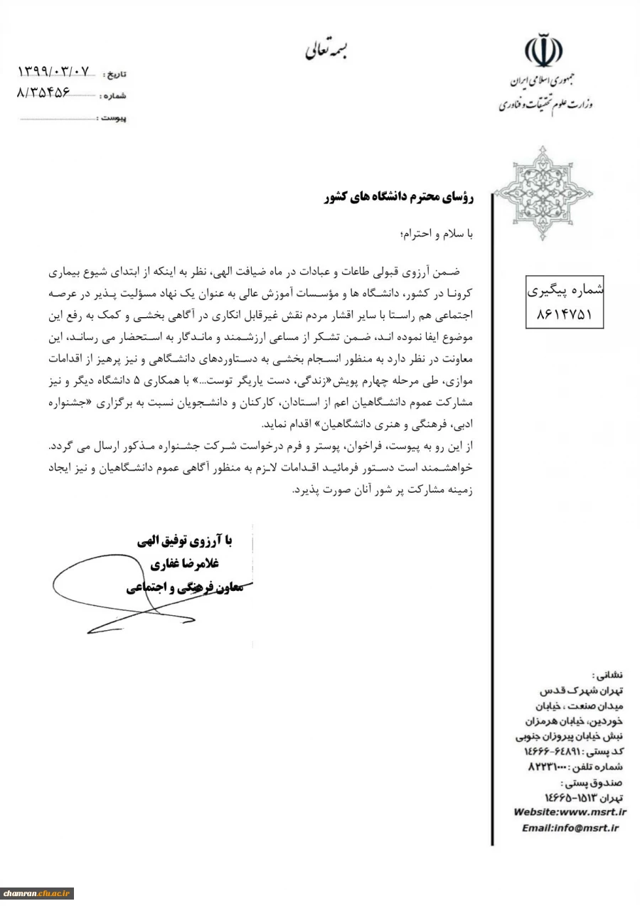 جشنواره ادبی، فرهنگی و هنری دانشگاهیان 4