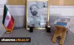 گرامیداشت یاد و خاطره شهید دکتر مصطفی چمران 2