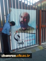 گرامیداشت یاد و خاطره شهید دکتر مصطفی چمران 5