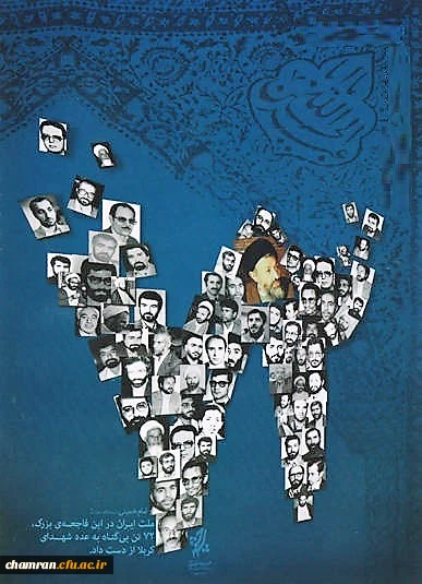 شهیدان هفتم تیر؛ راست قامتان جاودانه تاریخ  2