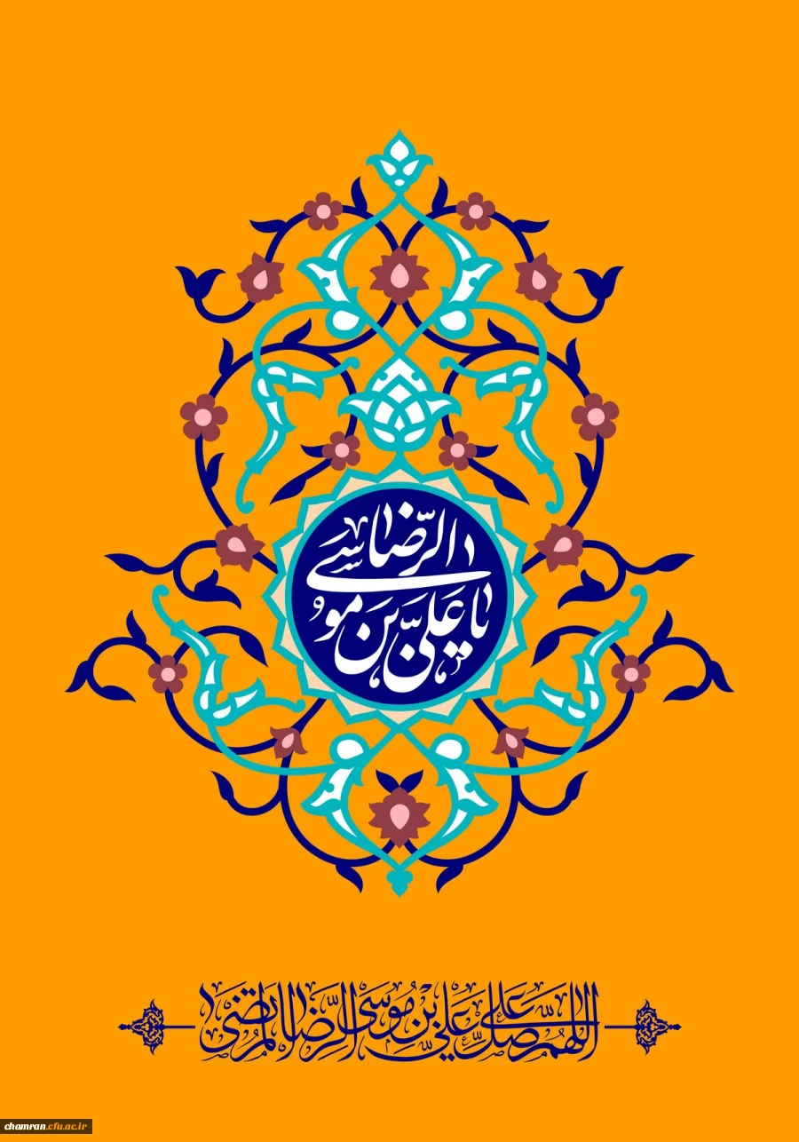 زادروز امام رضا علیه السلام خجسته باد 2