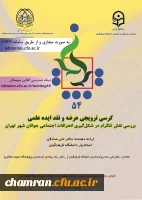 بررسی نقش تلگرام در شکل گیری انحرافات اجتماعی جوانان شهر تهران 2