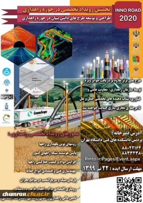 نخستین رویداد نوآوری مبتنی بر حل مسائل فناورانه و کسب وکار در راهداری