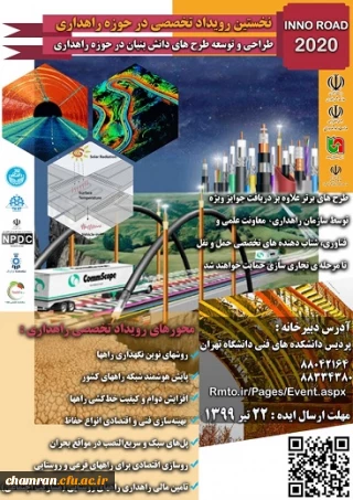 نخستین رویداد نوآوری مبتنی بر حل مسائل فناورانه و کسب وکار در راهداری