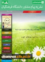 نشریه پیام مشاور (تیر ۹۹) 2