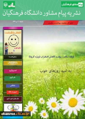 نشریه پیام مشاور (تیر ۹۹)